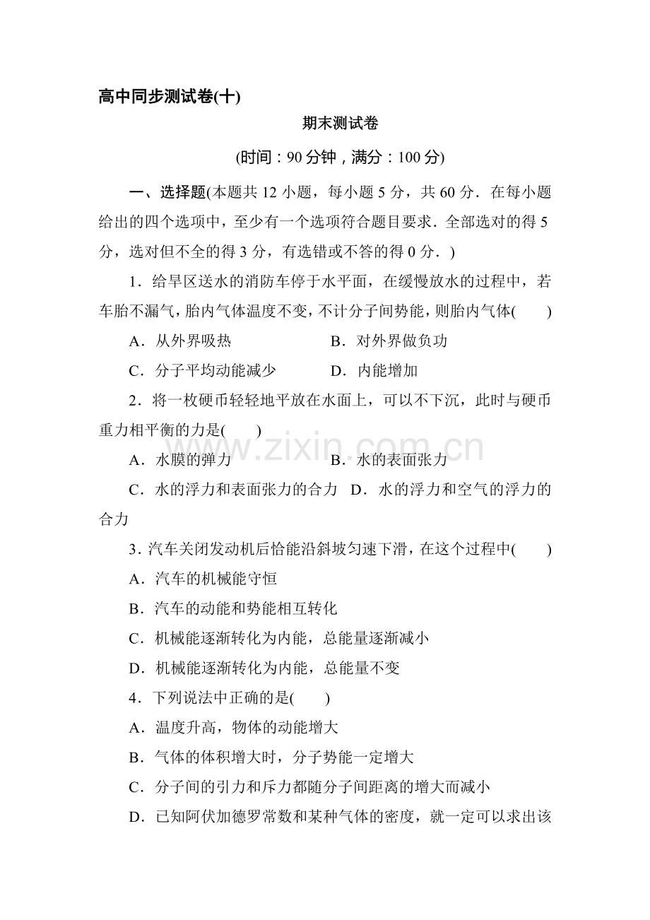 高三物理复习知识点同步测试卷36.doc_第1页