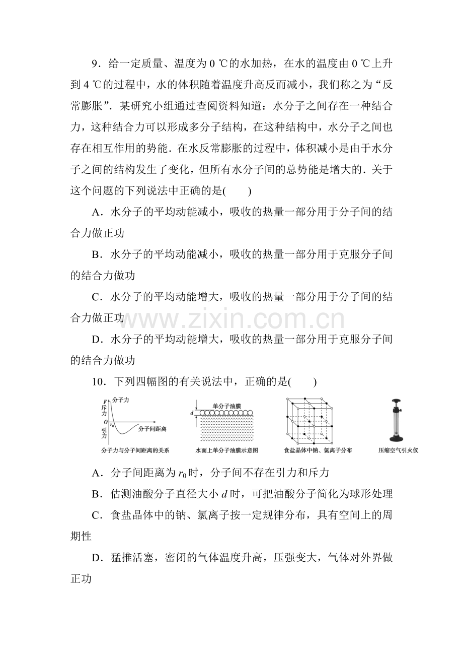 高三物理复习知识点同步测试卷36.doc_第3页