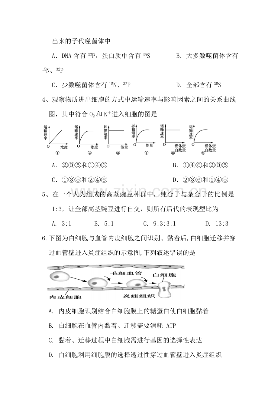 辽宁省瓦房店市2016-2017学年高二生物上册期中考试题.doc_第2页