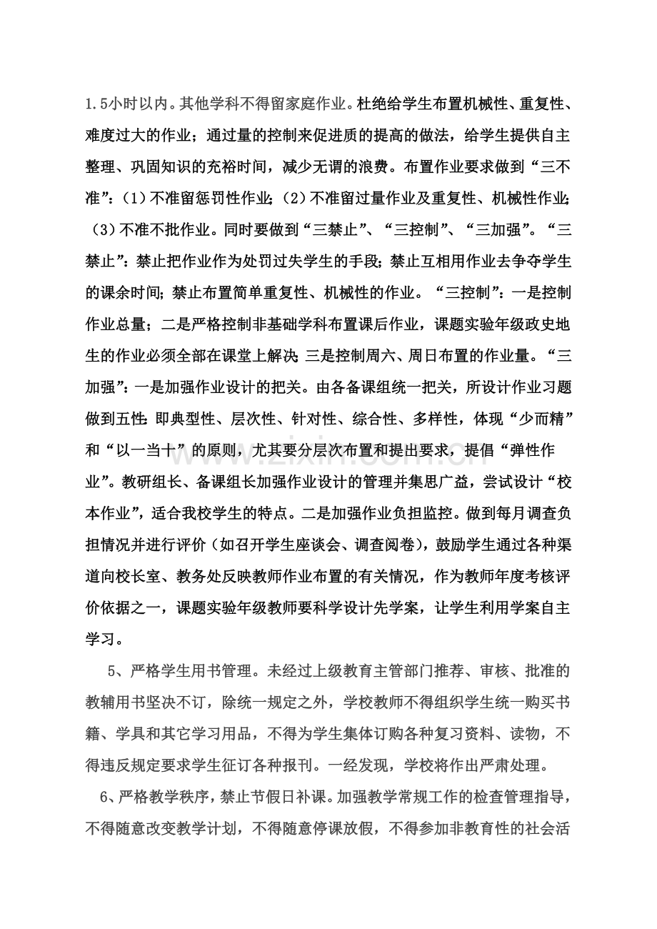 泥尔河中学减轻学生过重课业负担工作实施方案.doc_第2页