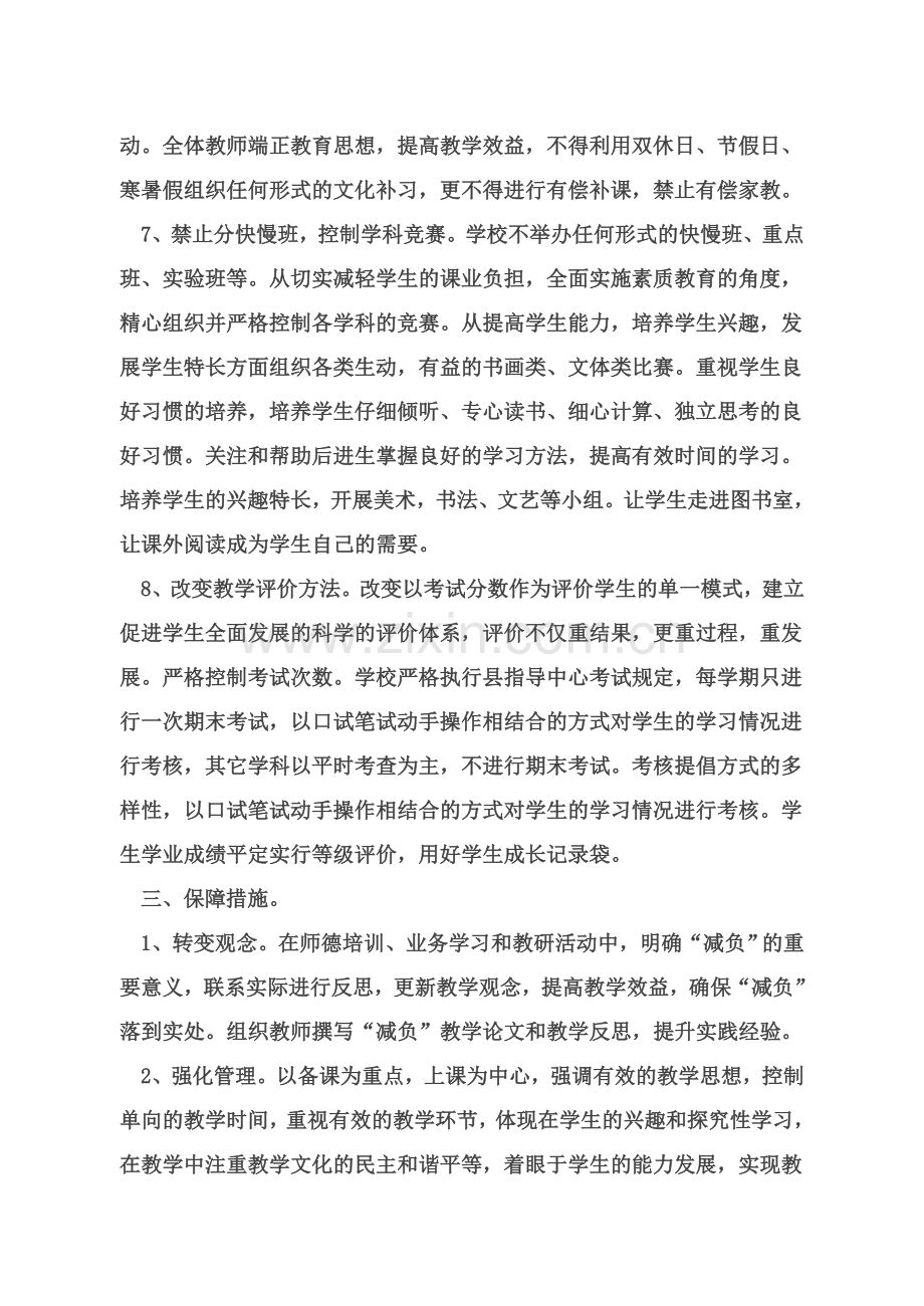 泥尔河中学减轻学生过重课业负担工作实施方案.doc_第3页