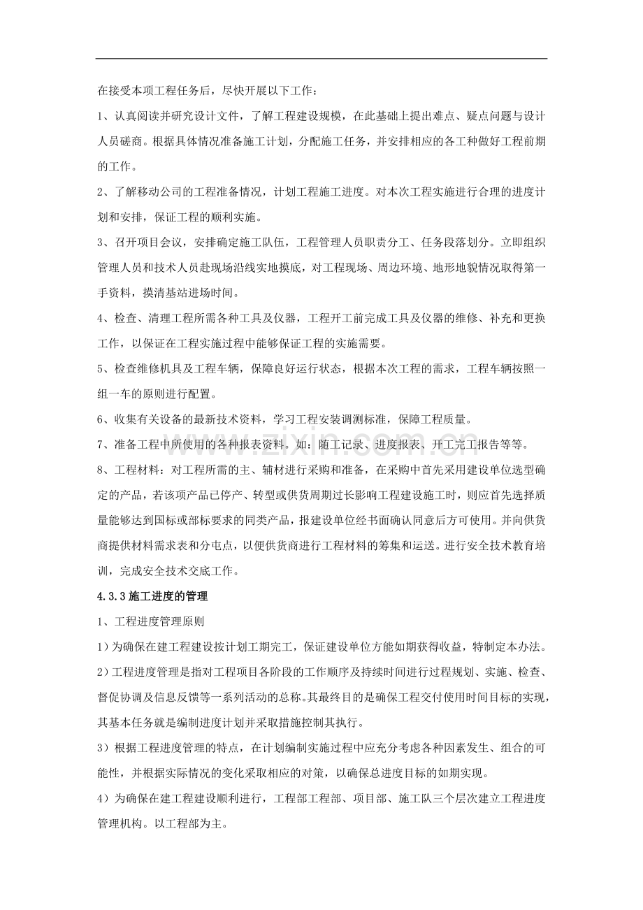 无线工程施工组织设计.doc_第3页