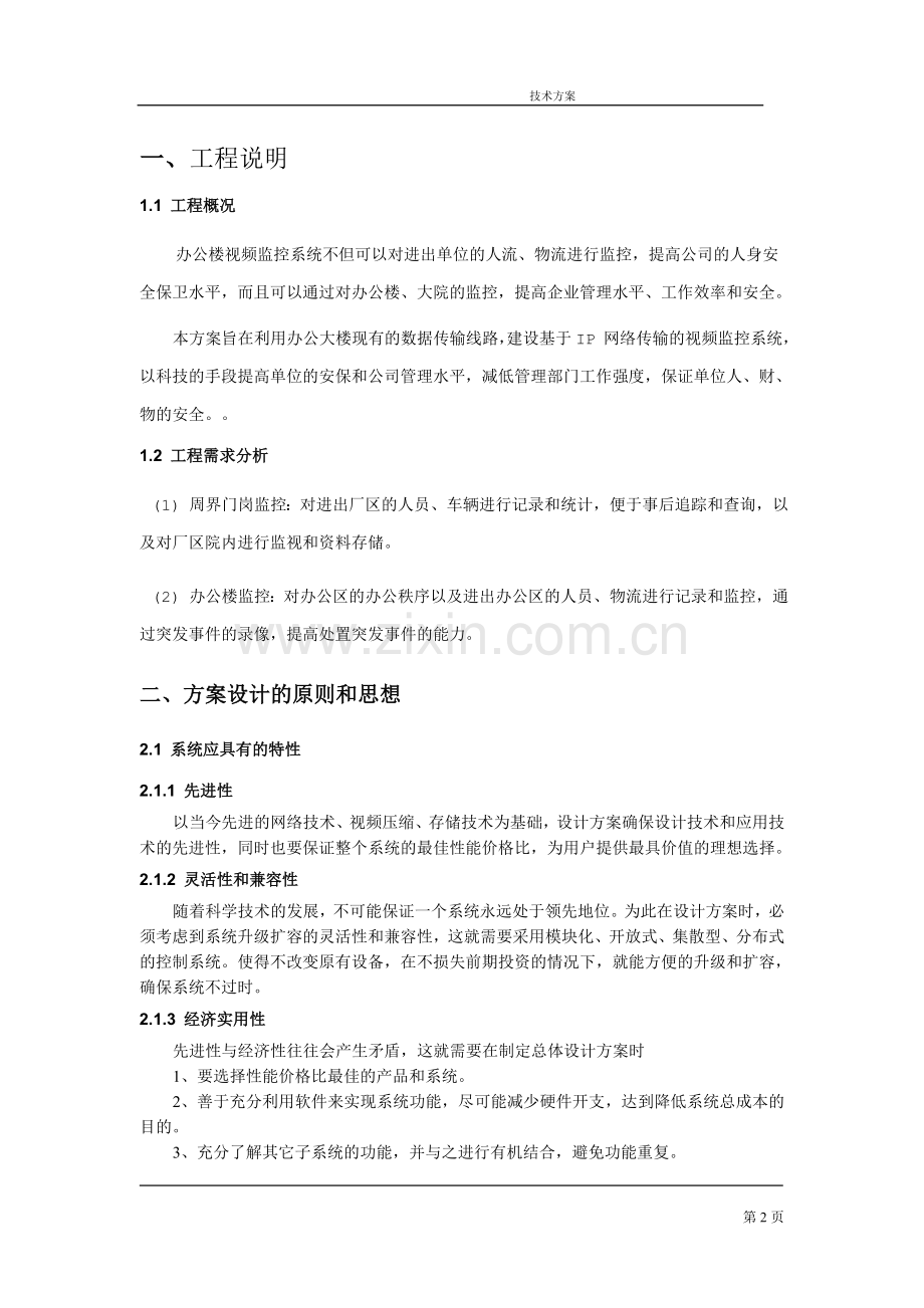 办公大楼网络视频监控方案.doc_第3页