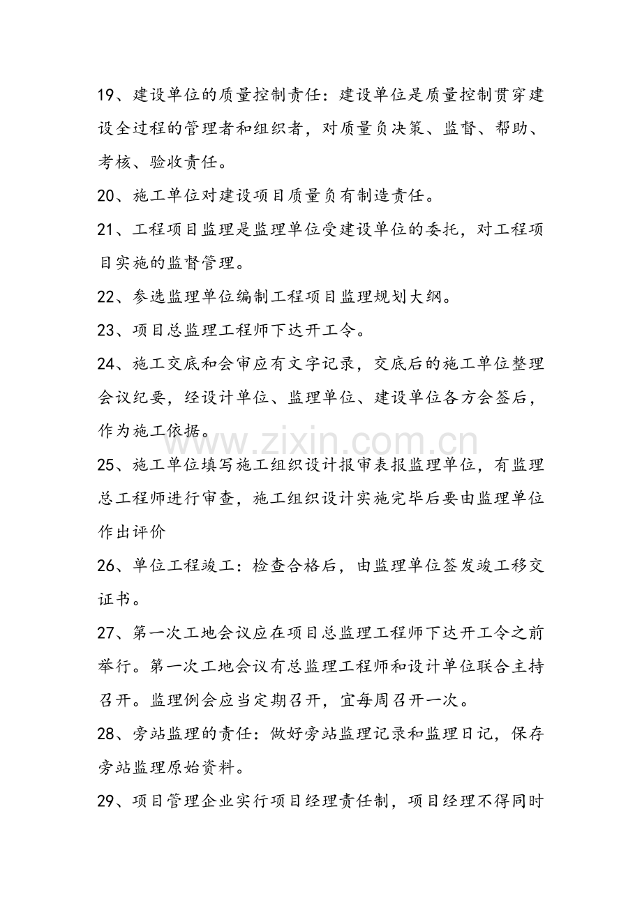 工程项目管理知识点.doc_第3页