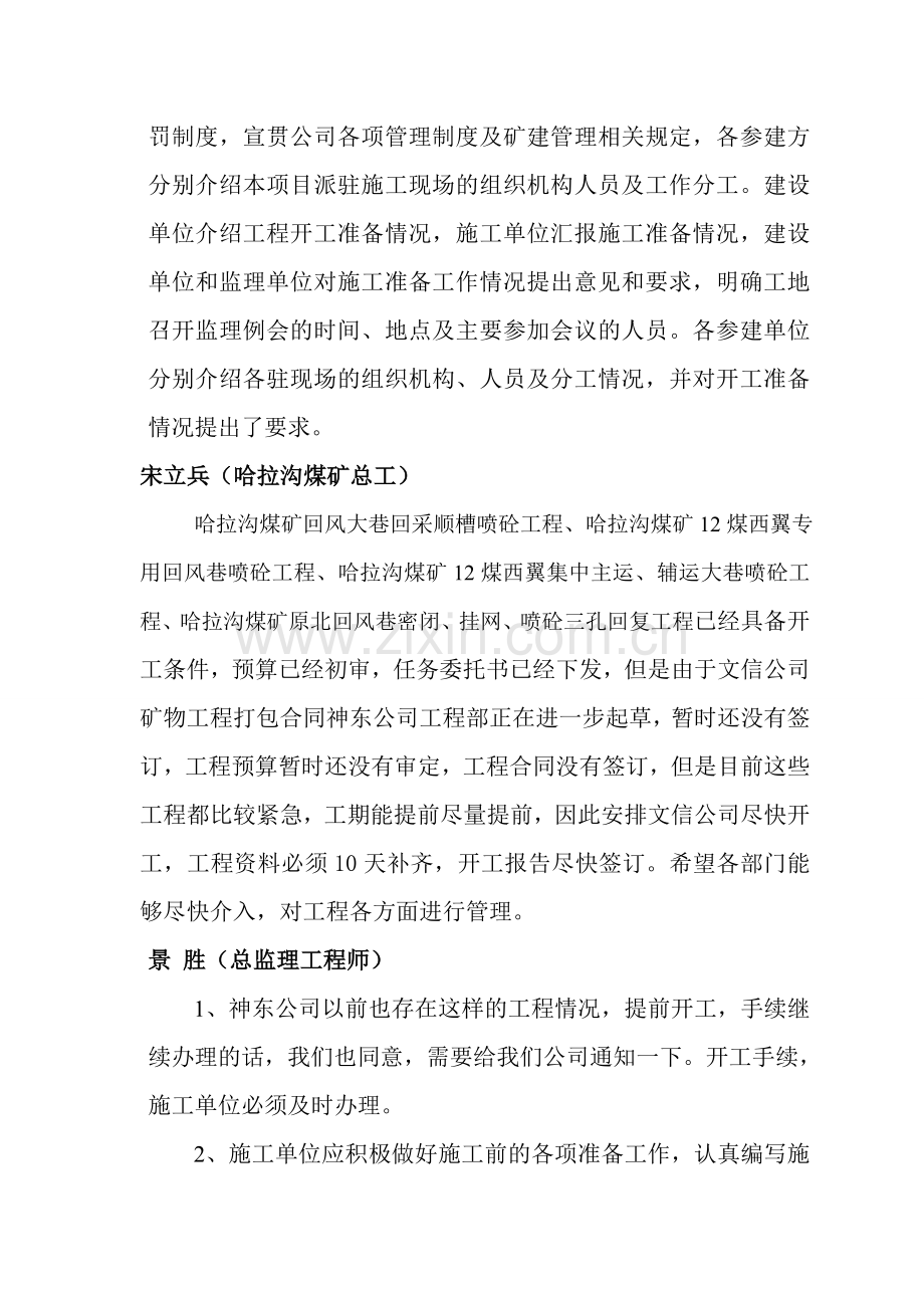 哈拉沟煤矿外委施工单位入场前-第一次工地会议(最后).doc_第2页