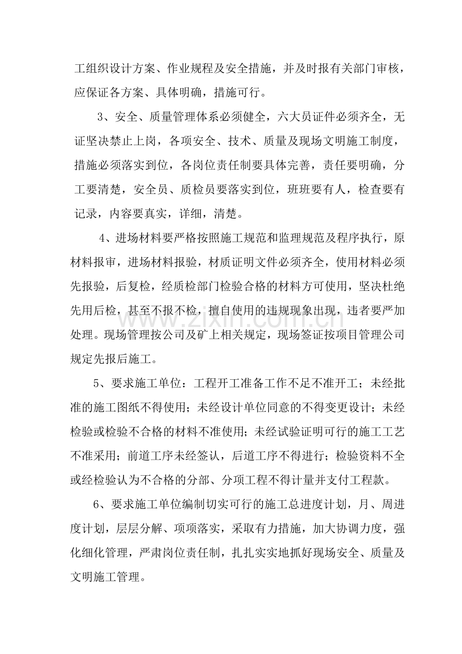 哈拉沟煤矿外委施工单位入场前-第一次工地会议(最后).doc_第3页