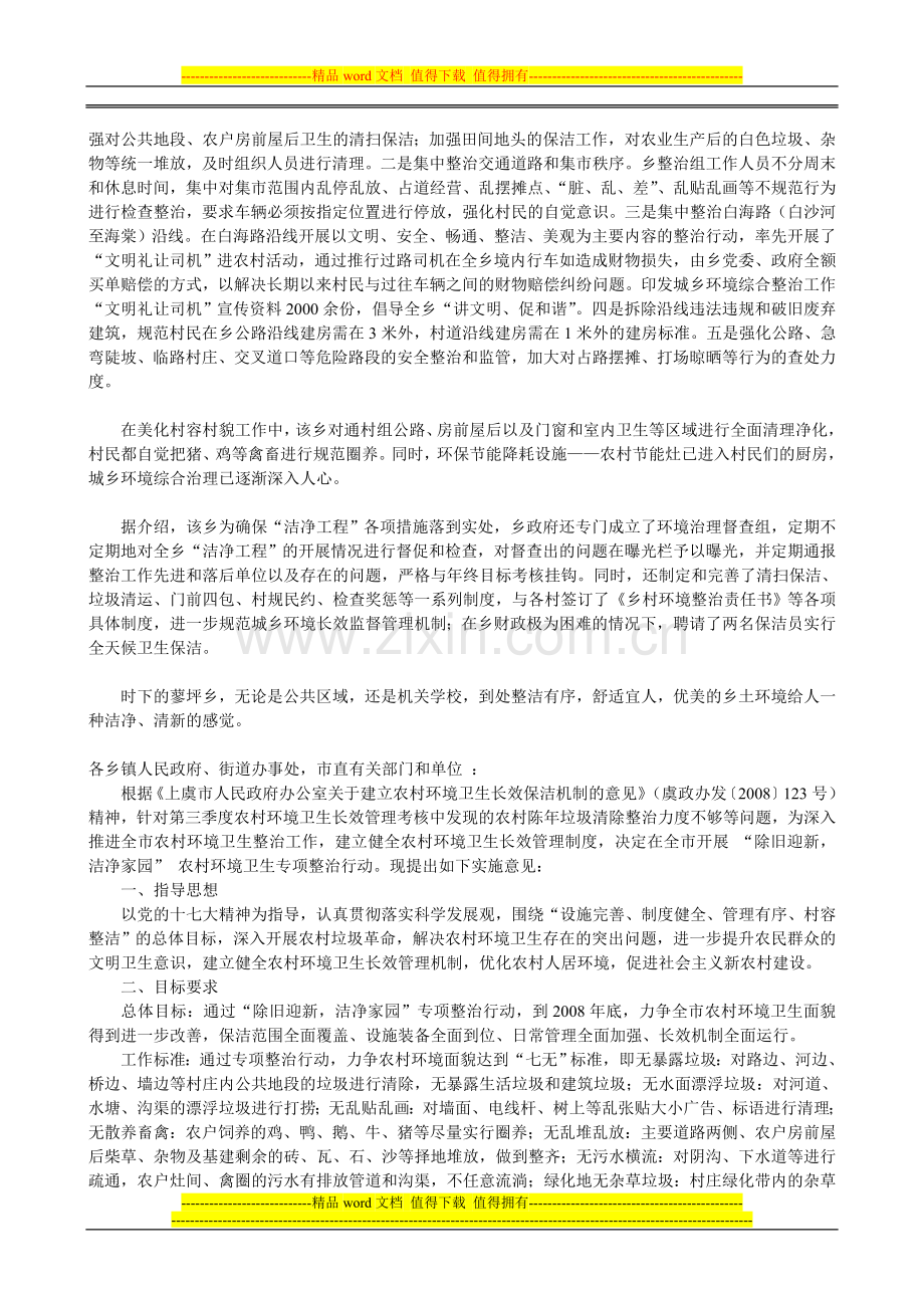 2011洁净家园行动活动实施方案.doc_第2页