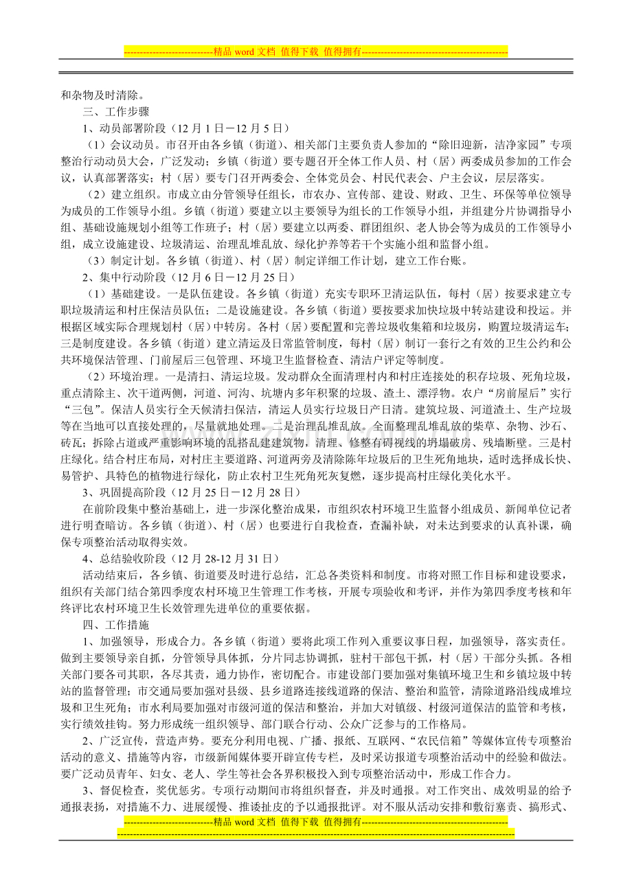 2011洁净家园行动活动实施方案.doc_第3页