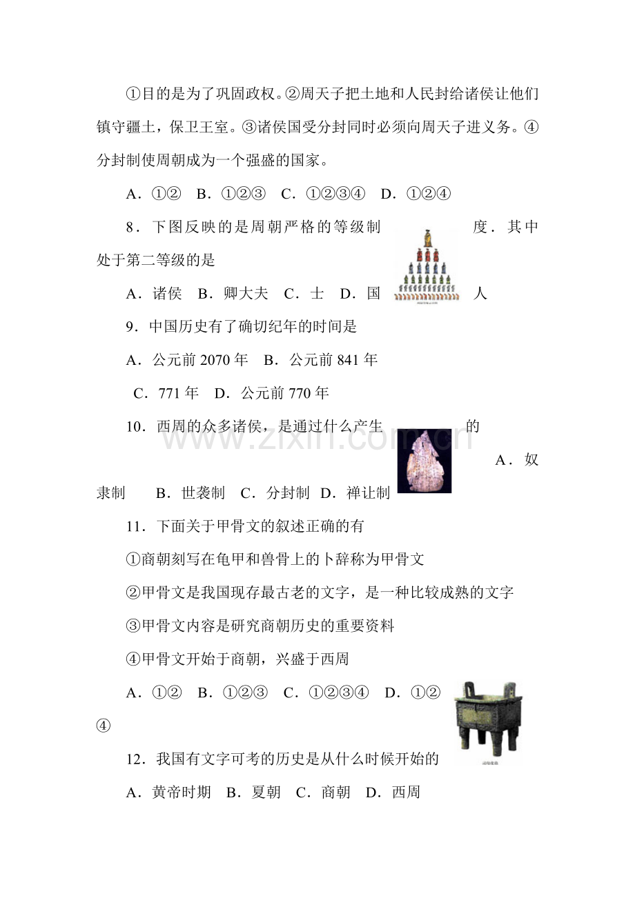 七年级历史上学期单元同步学习检测7.doc_第2页