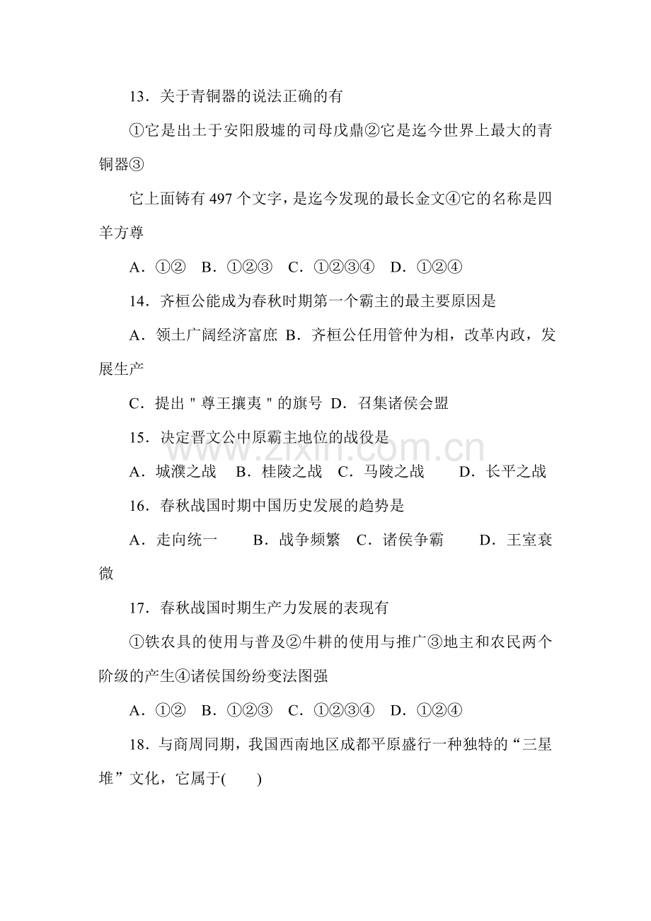 七年级历史上学期单元同步学习检测7.doc_第3页