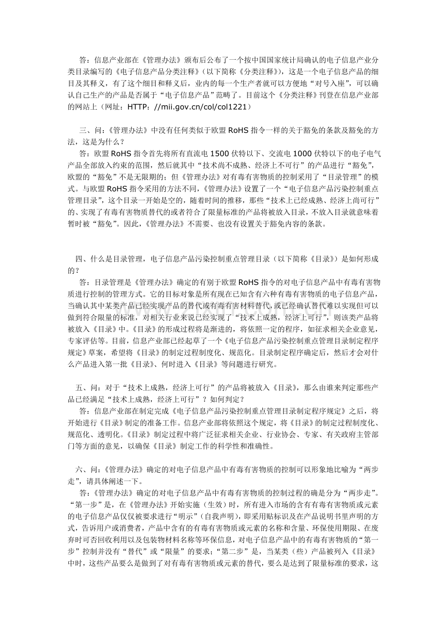 《电子信息产品污染控制管理办法》常见问题回答.doc_第2页