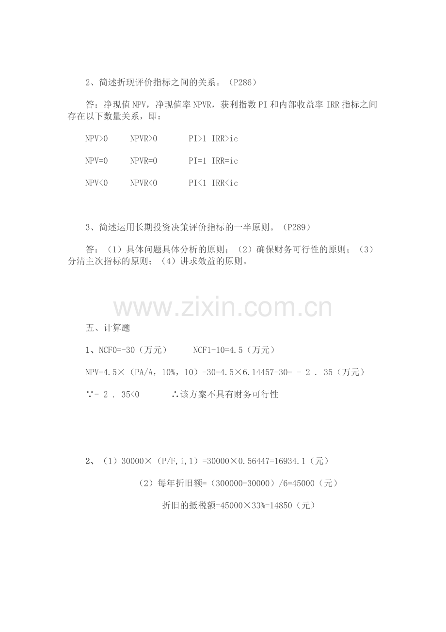 2011年电大管理会计形成性考核作业三参考答案.doc_第2页