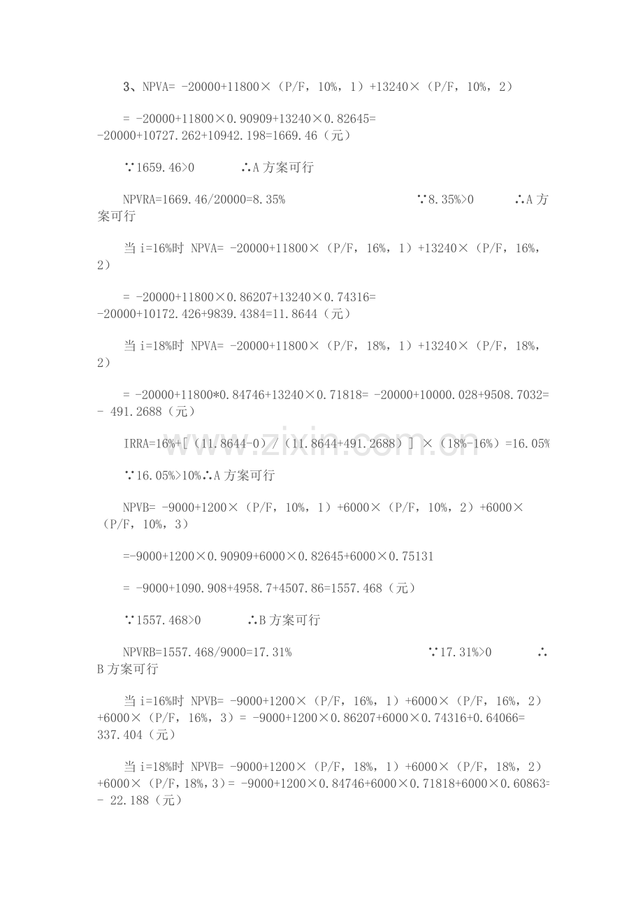 2011年电大管理会计形成性考核作业三参考答案.doc_第3页