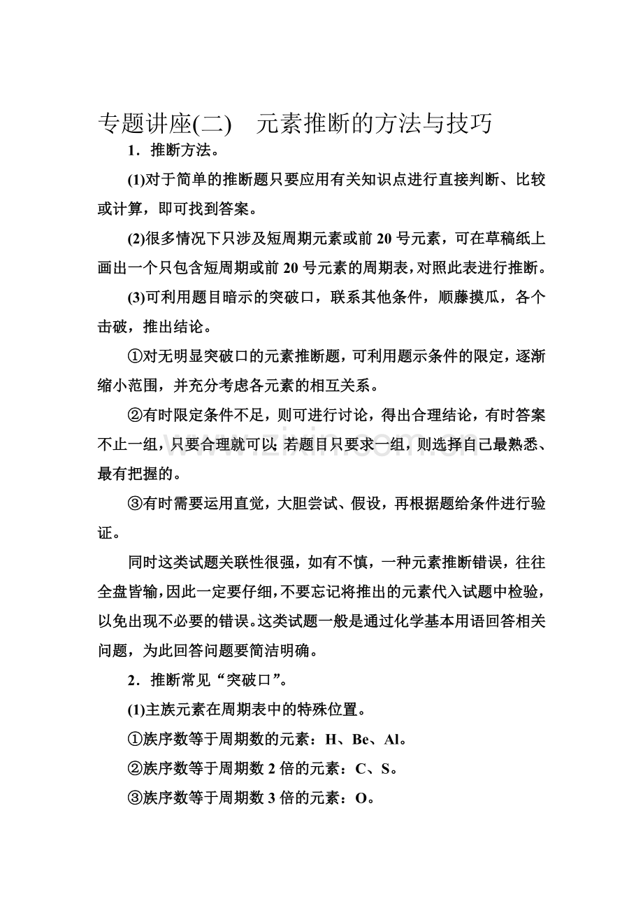 高三化学必修1专题复习检测31.doc_第1页