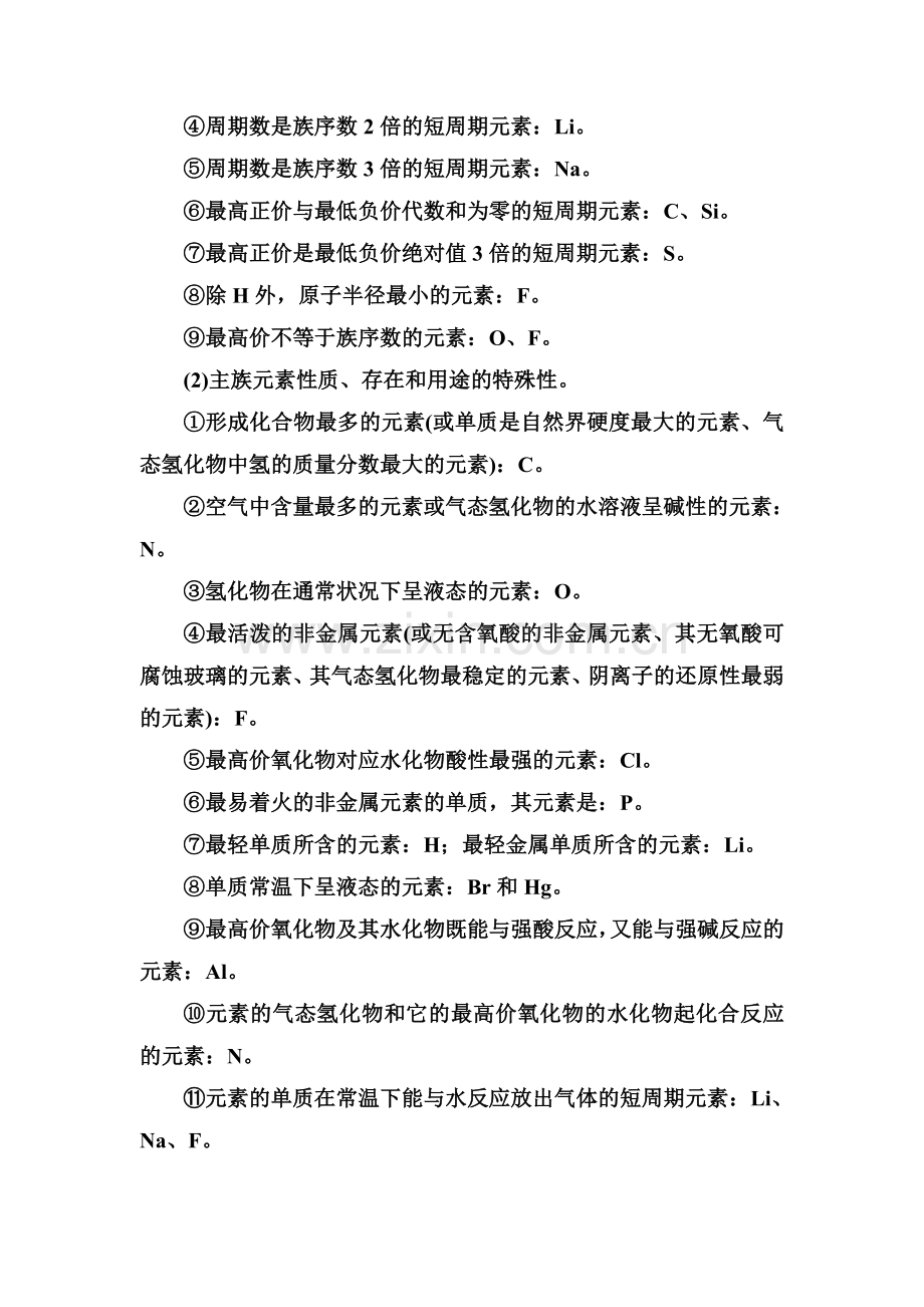 高三化学必修1专题复习检测31.doc_第2页