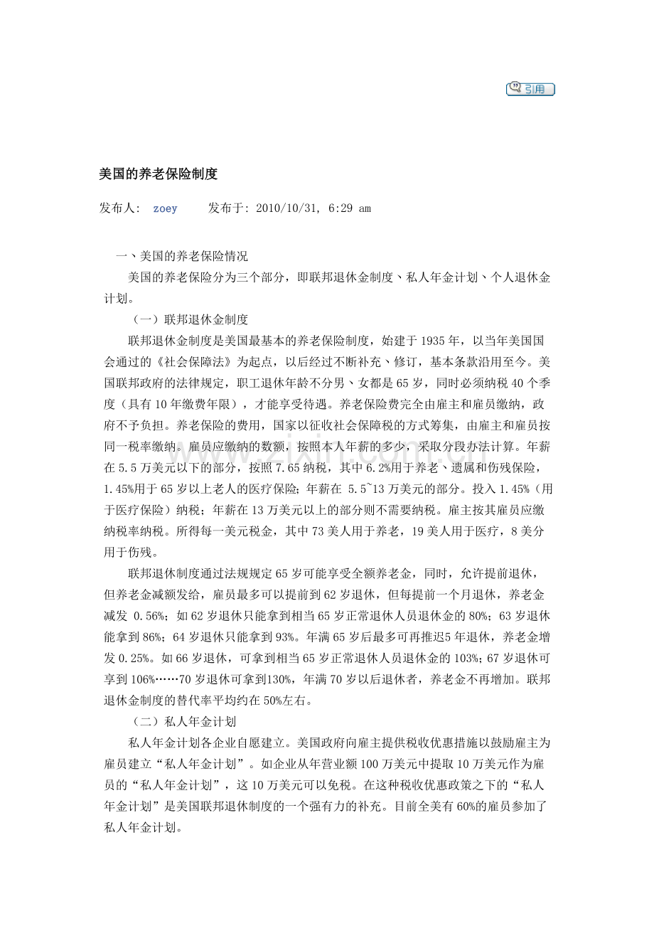 美国的养老保险制度.doc_第1页