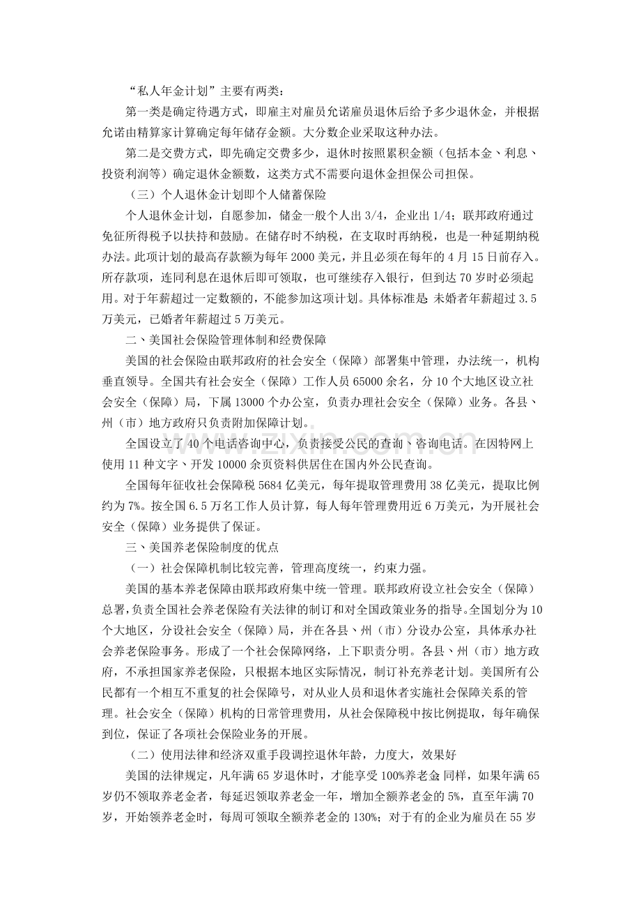 美国的养老保险制度.doc_第2页