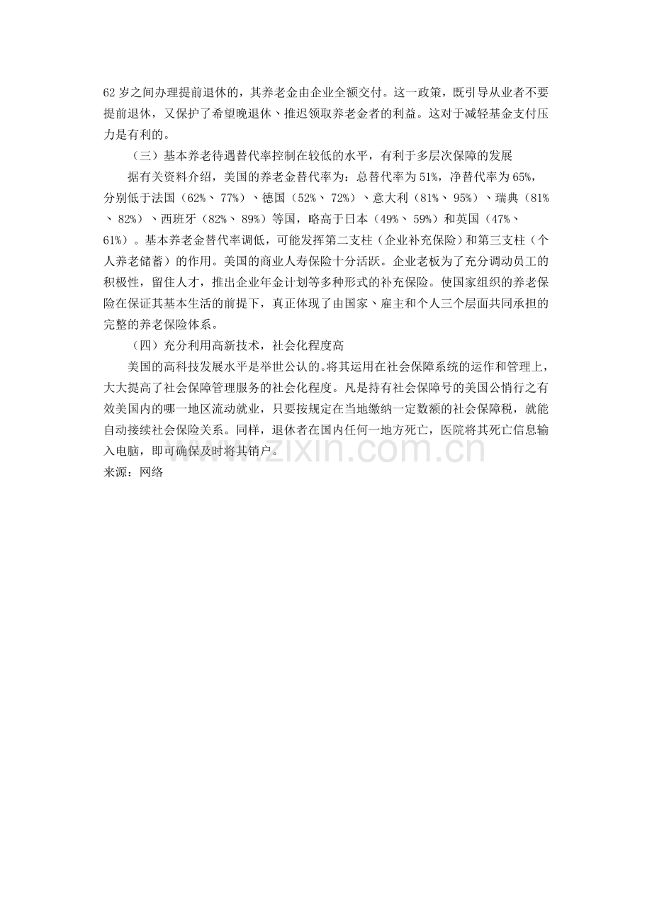 美国的养老保险制度.doc_第3页