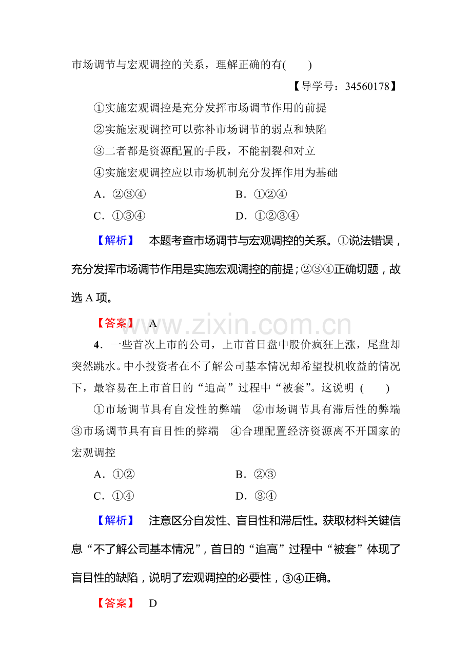 2017-2018学年高一政治上册学业分层测评检测15.doc_第2页