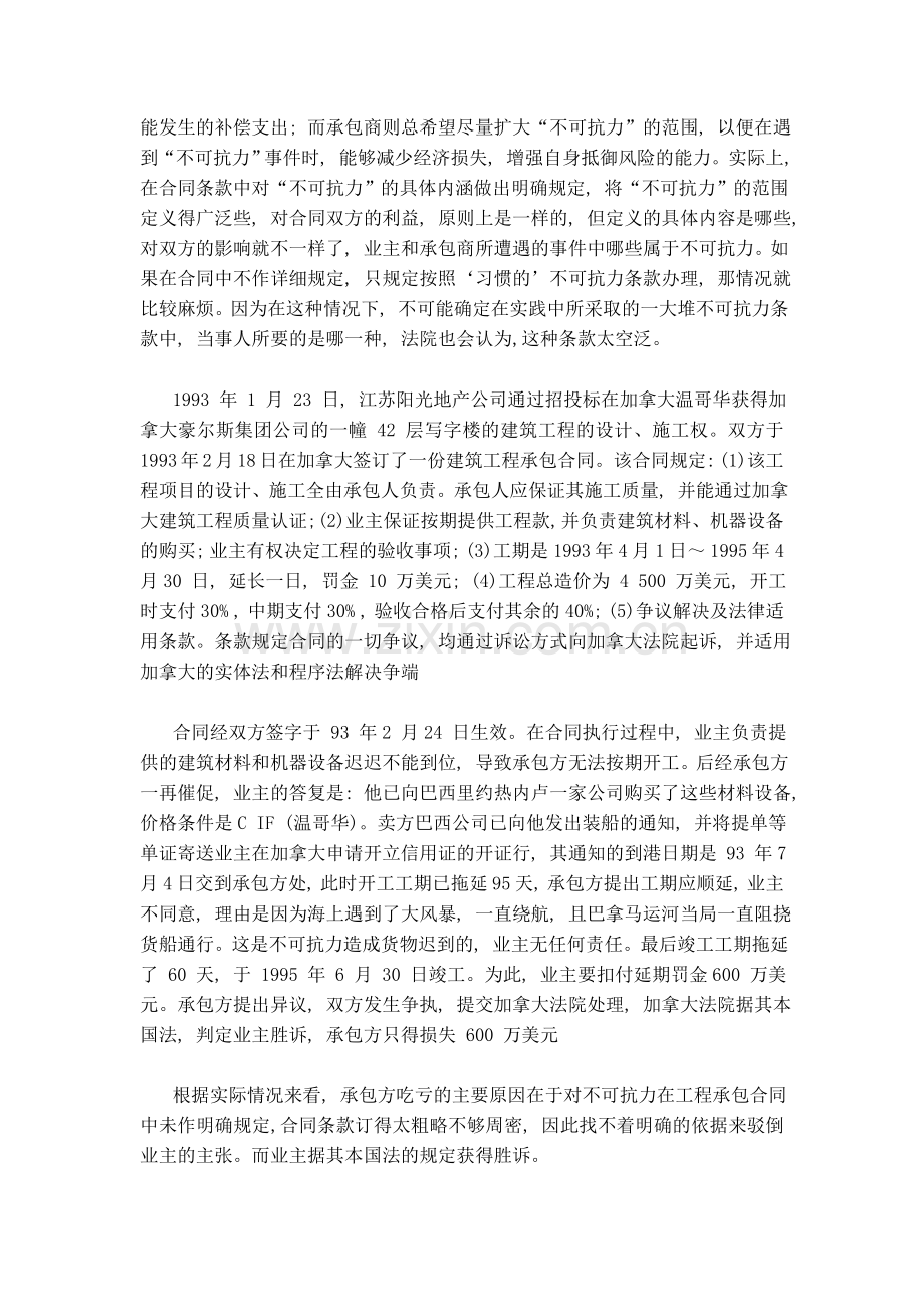 工程合同管理论文--不可抗力在工程中的运用.doc_第3页