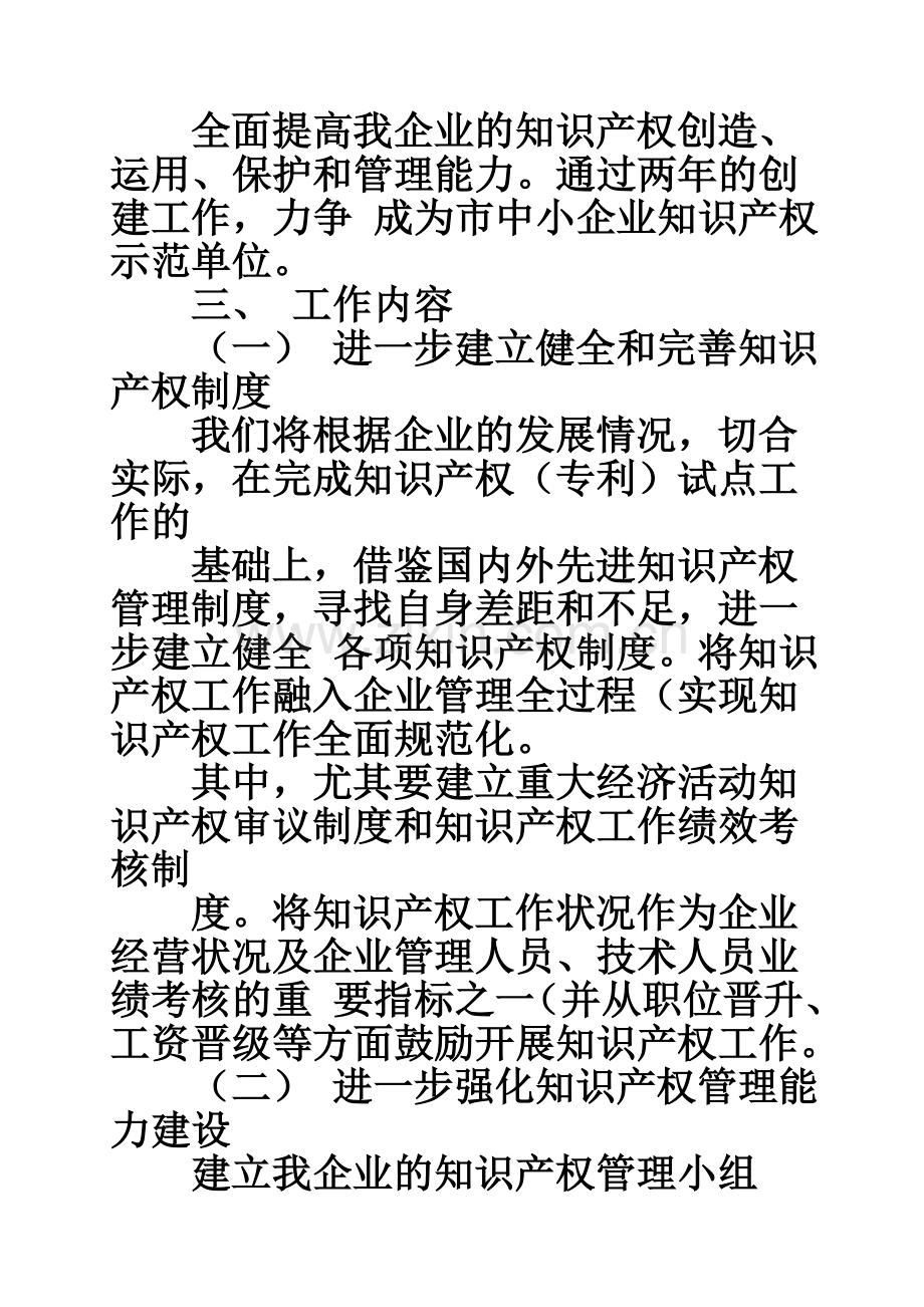 企业知识产权管理标准化示范创建工作方案.doc_第2页