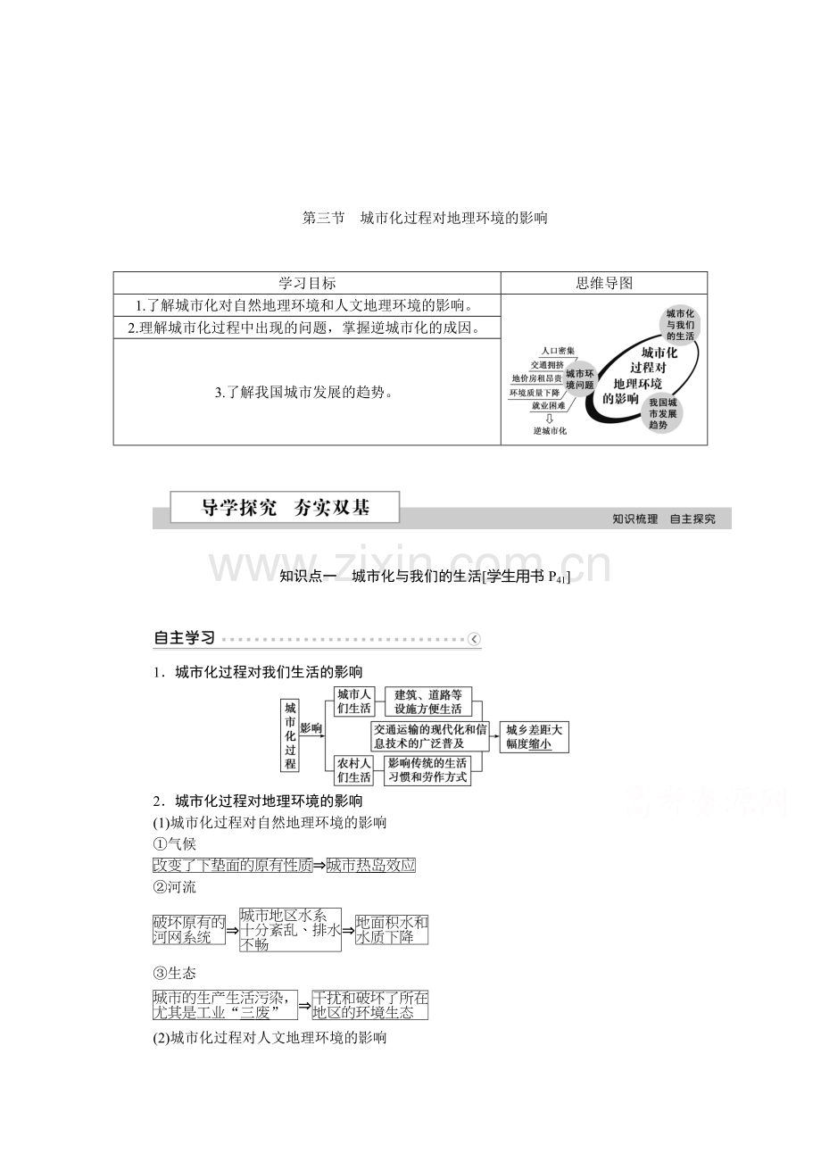 2017-2018学年高一地理上册知识点训练题23.doc_第1页