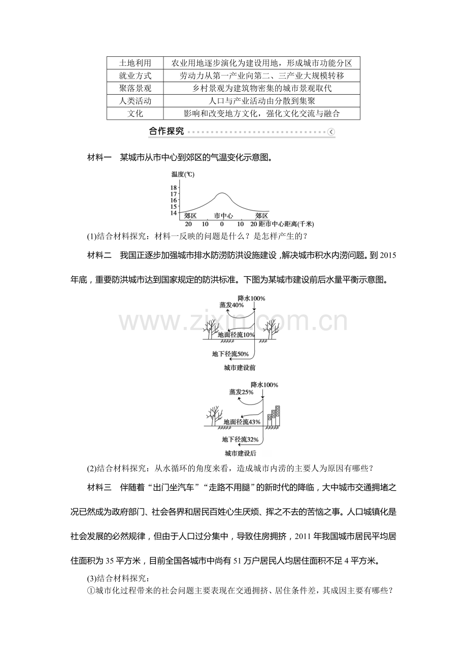 2017-2018学年高一地理上册知识点训练题23.doc_第2页