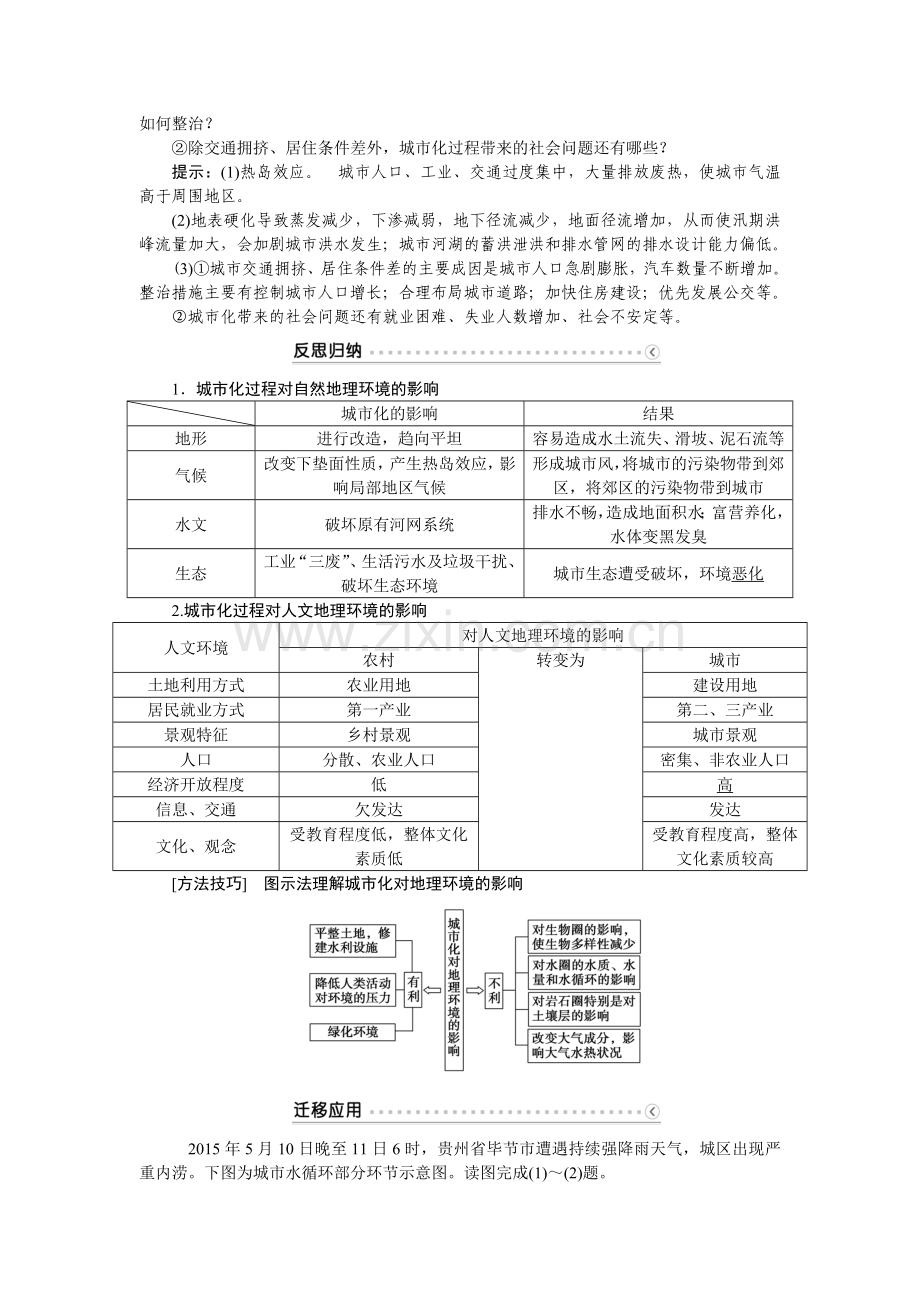 2017-2018学年高一地理上册知识点训练题23.doc_第3页