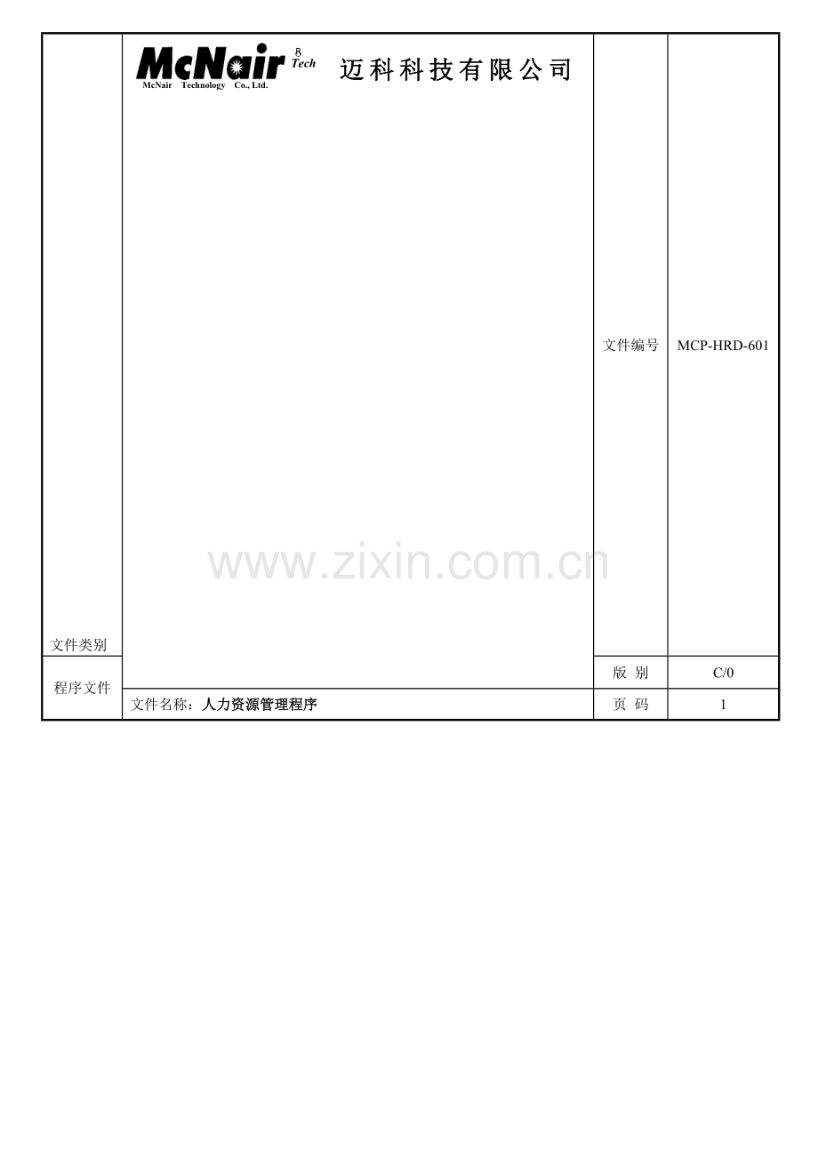 MCP-HRD-601---C0---人力资源管理程序.doc_第1页