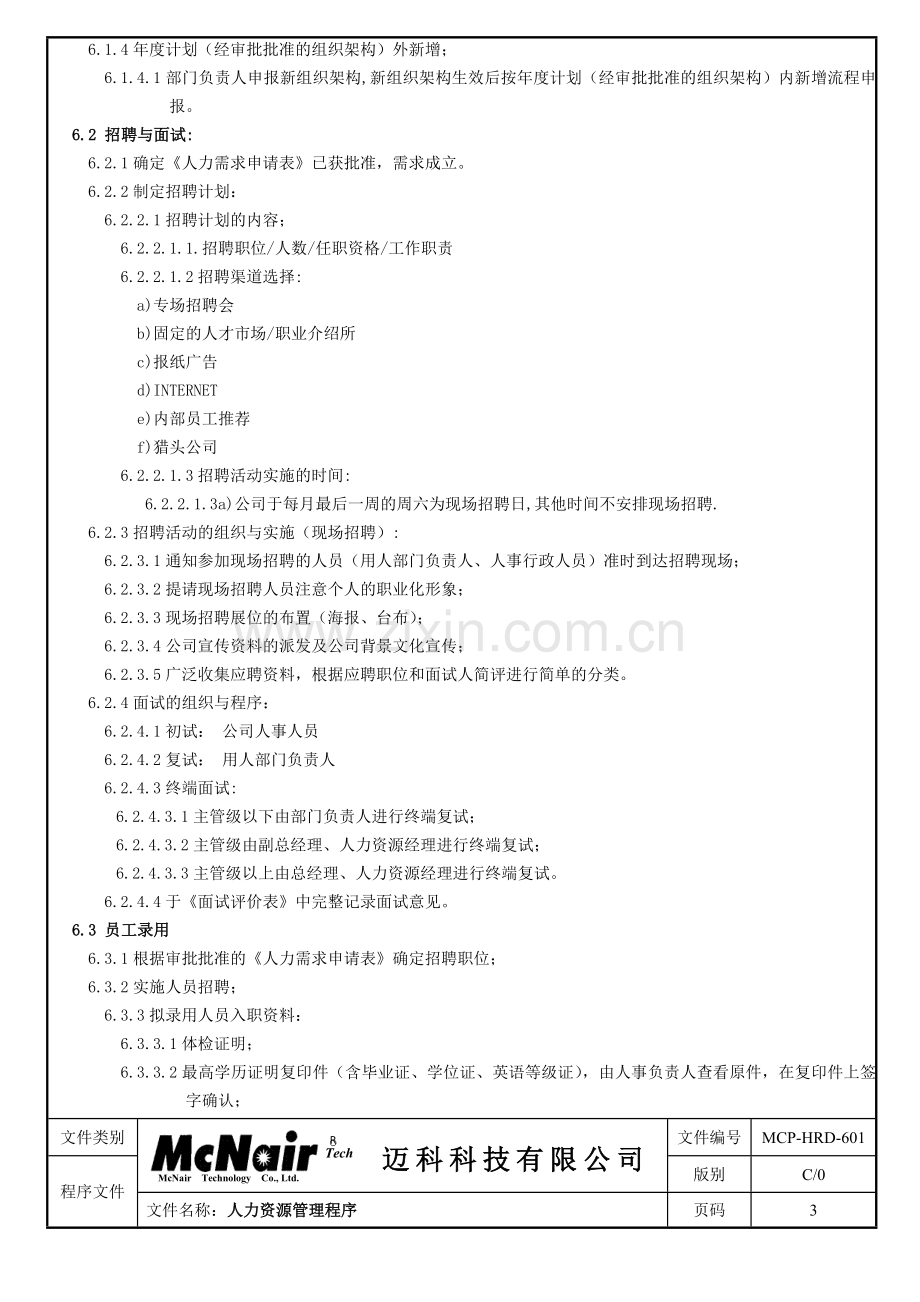 MCP-HRD-601---C0---人力资源管理程序.doc_第3页