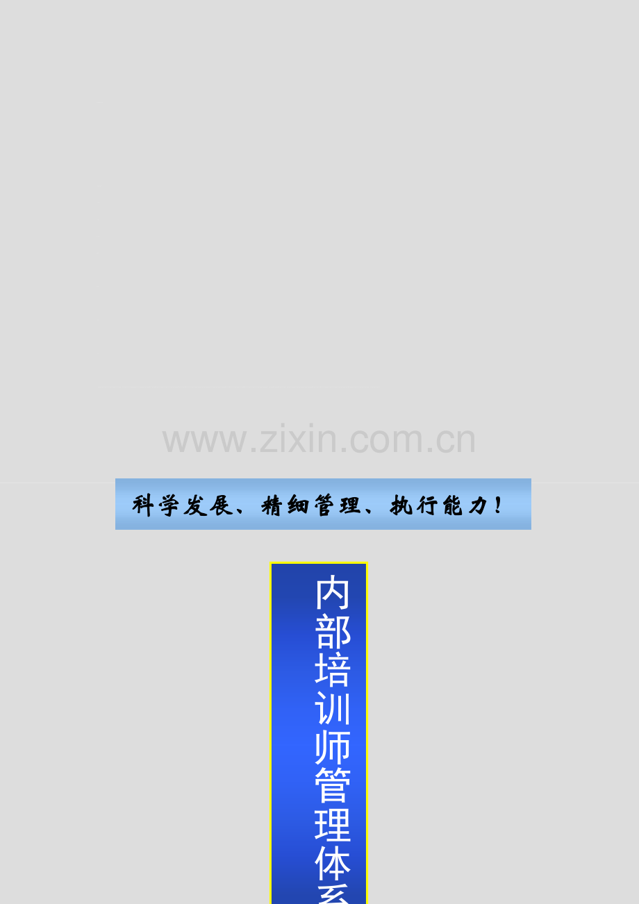 企业内部培训师体系构建与管理制度.doc_第2页