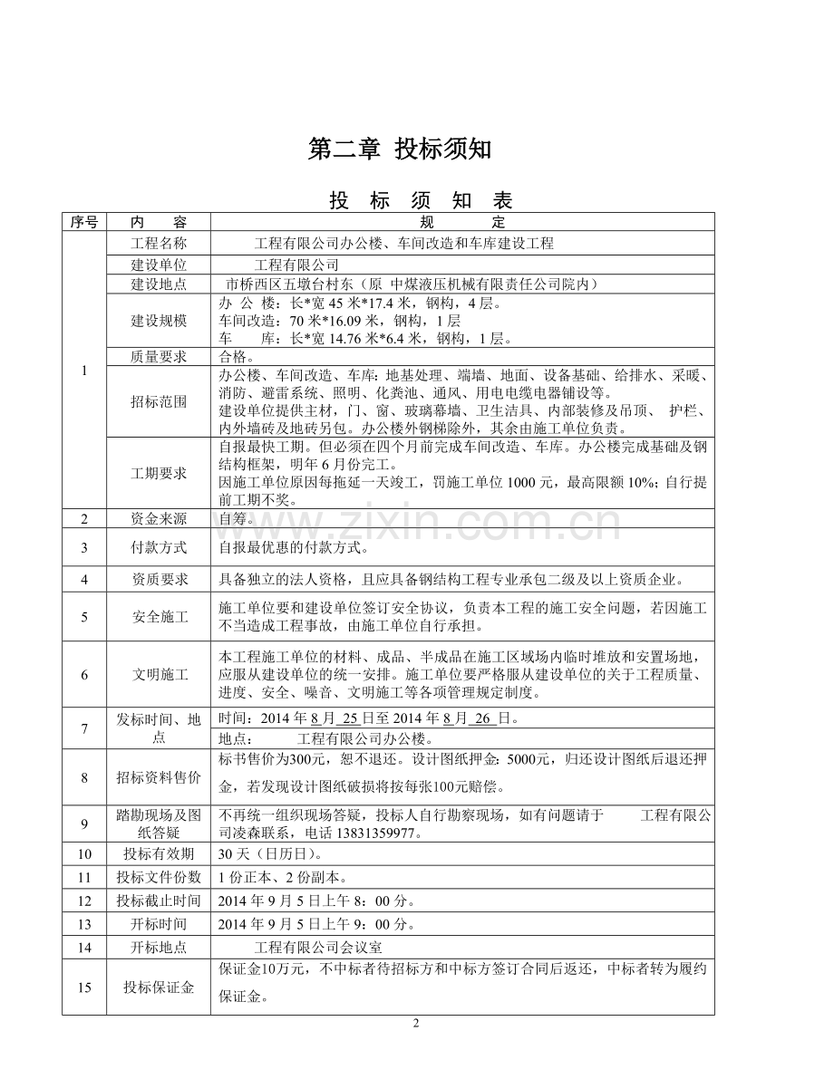 钢结构工程招标文件.doc_第3页