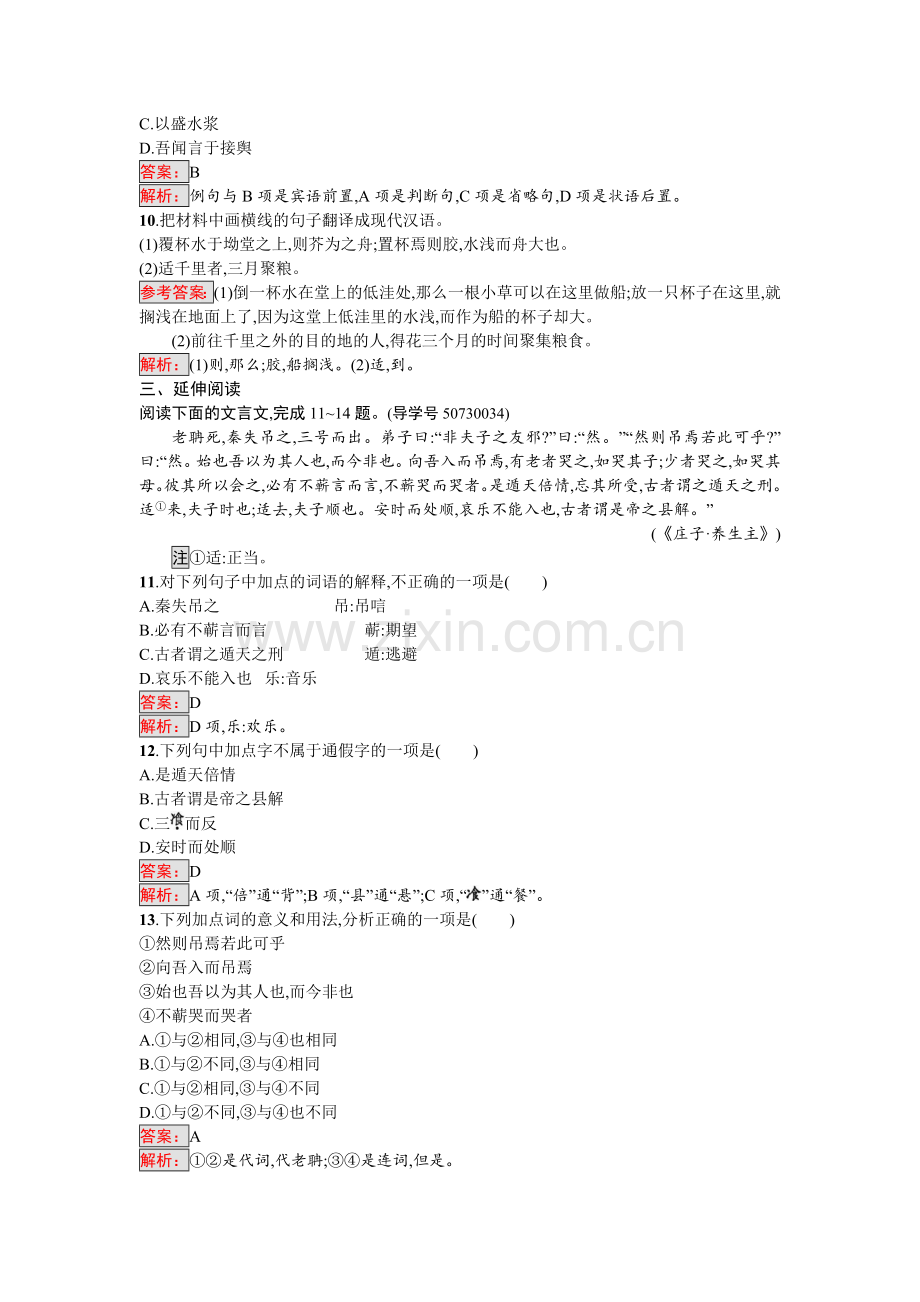 高二语文先秦诸子散文课时练习题14.doc_第3页