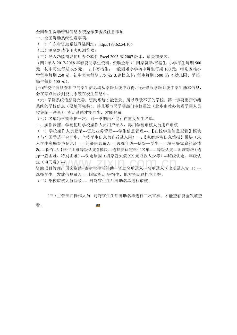 全国学生资助管理信息系统操作步骤及注意事项.doc_第1页