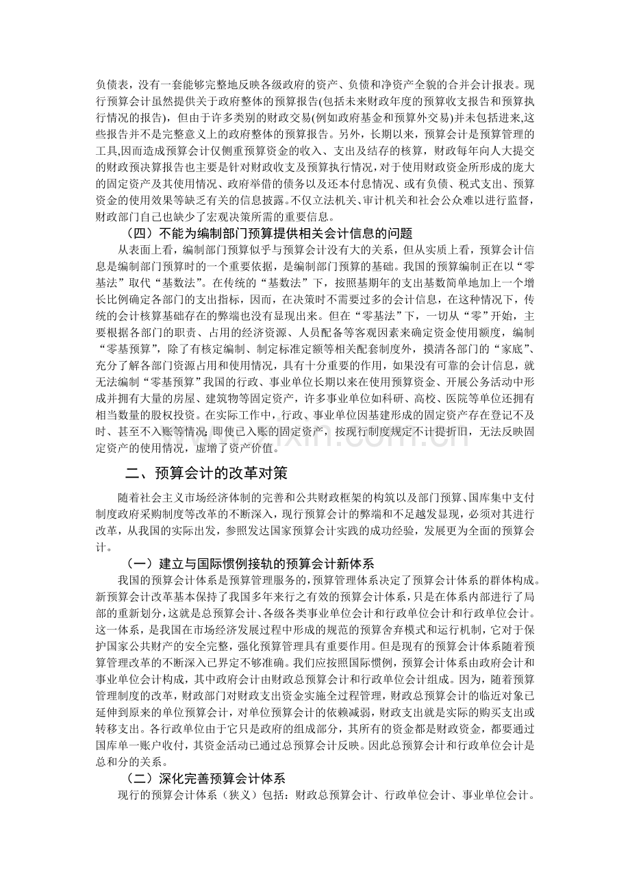 预算会计的几个问题.doc_第2页