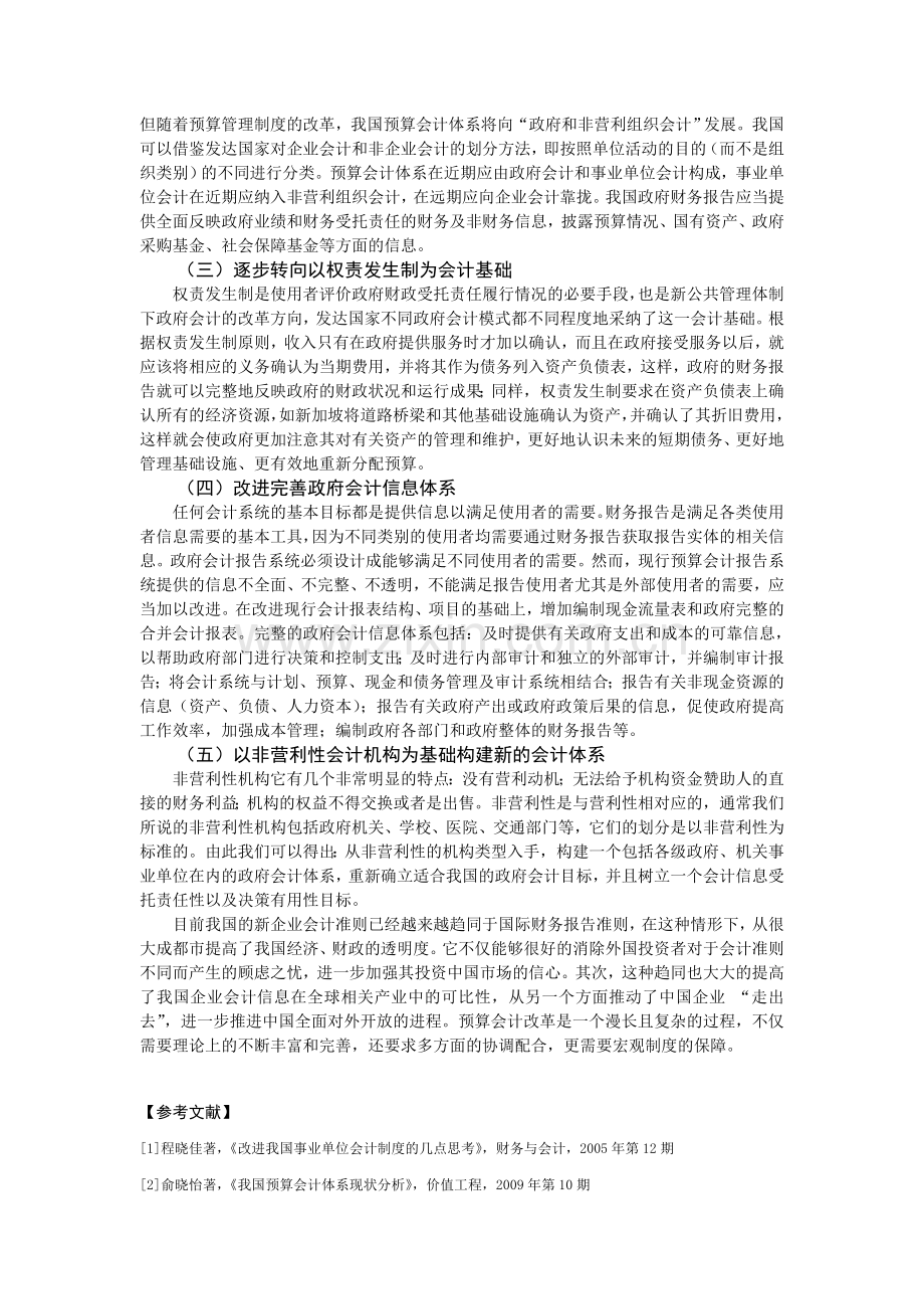 预算会计的几个问题.doc_第3页