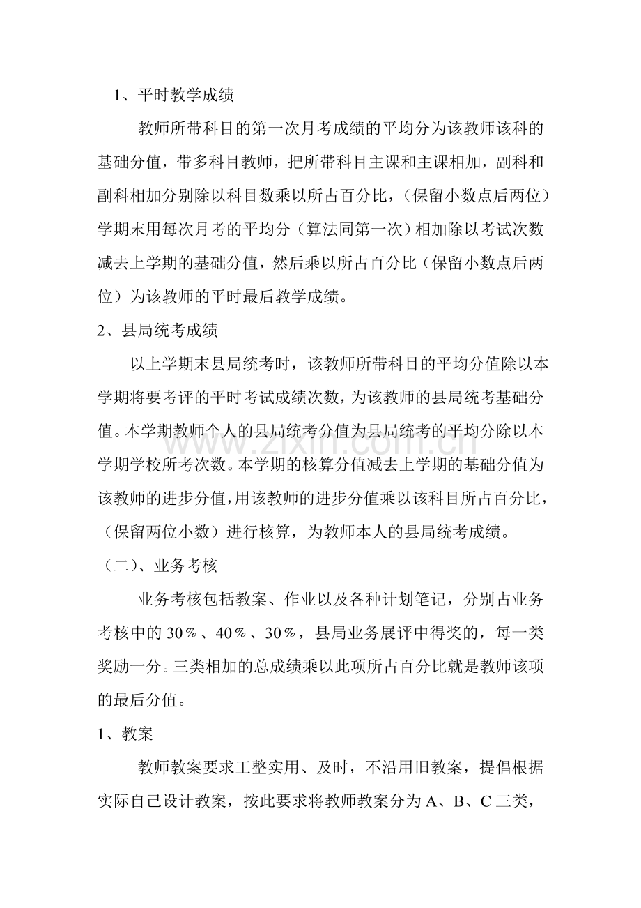 前甘泉学校教师绩效考核方案.doc_第2页