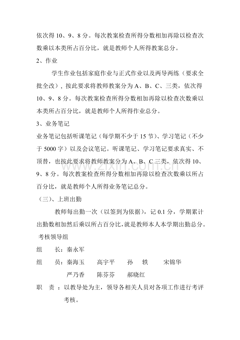 前甘泉学校教师绩效考核方案.doc_第3页