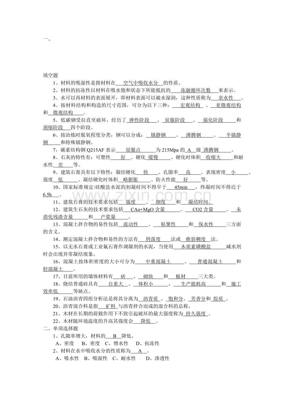 土木工程材料考试重点及答案.doc_第1页