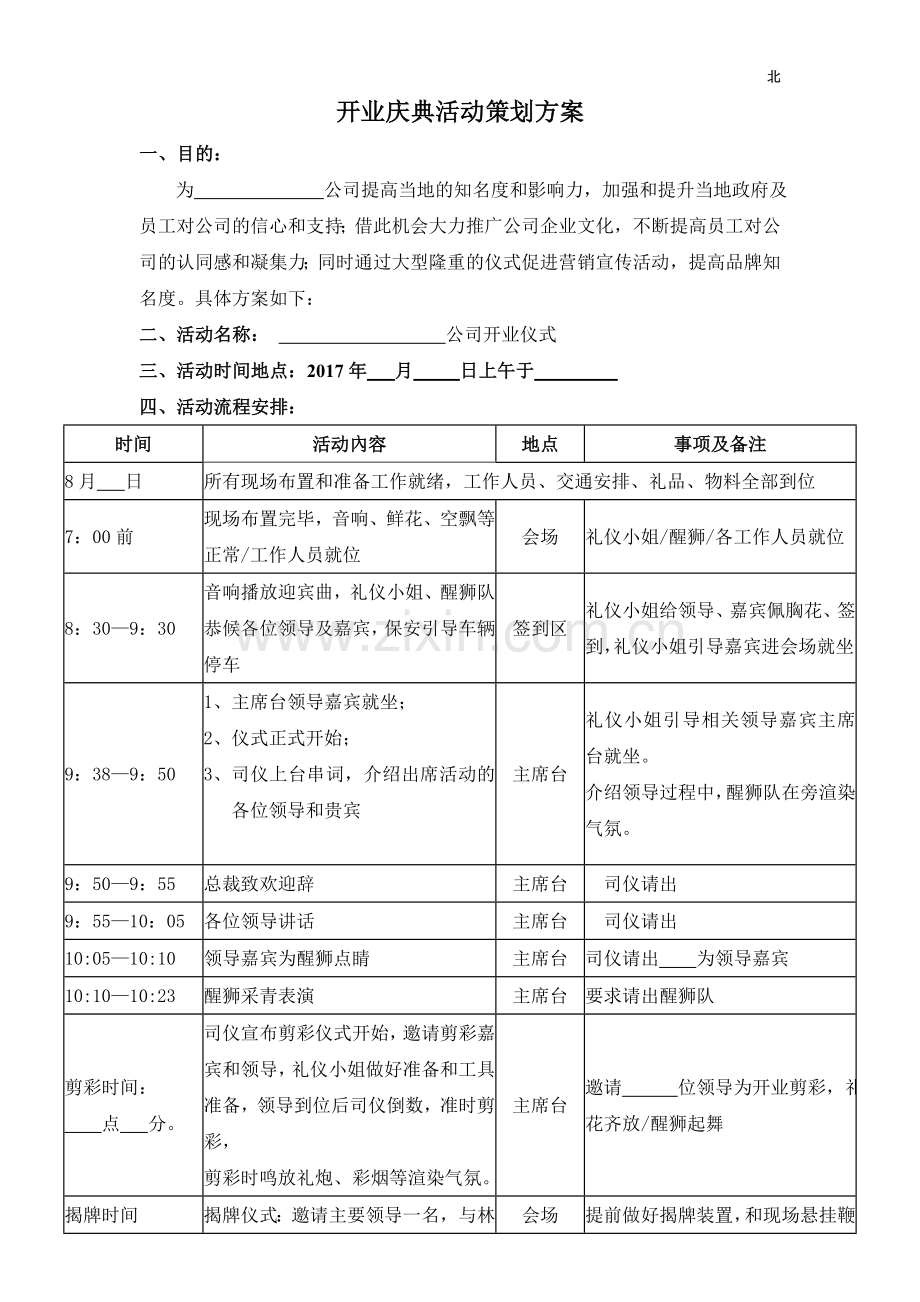 公司工厂开业庆典策划流程方案.doc_第1页