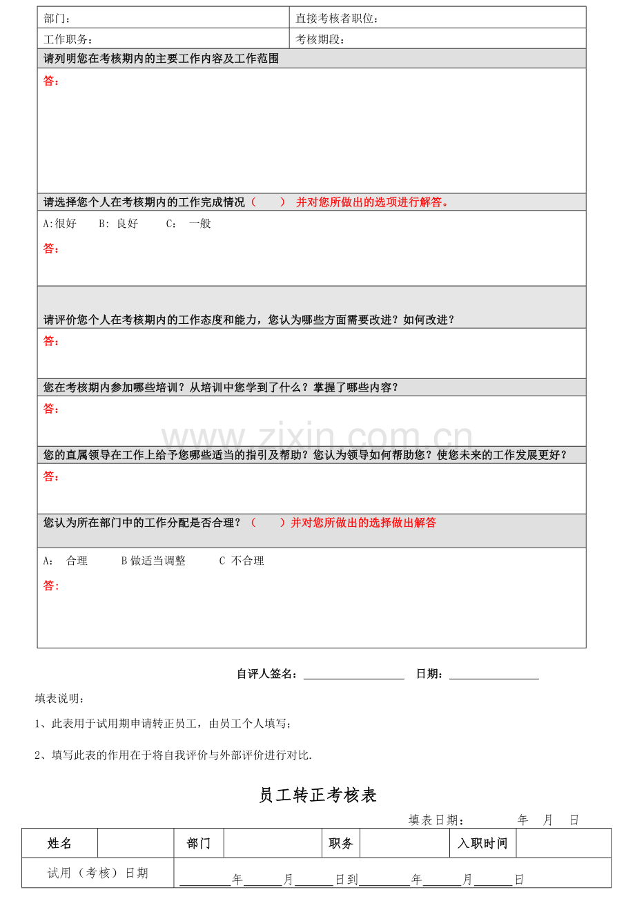 员工转正申请、自评表、考核表.doc_第3页