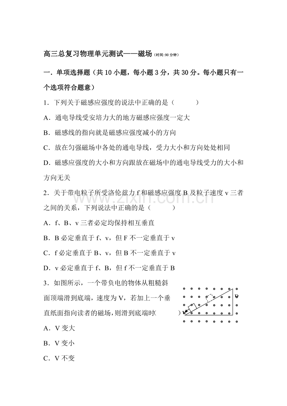 高三物理复习巩固测试题45.doc_第1页