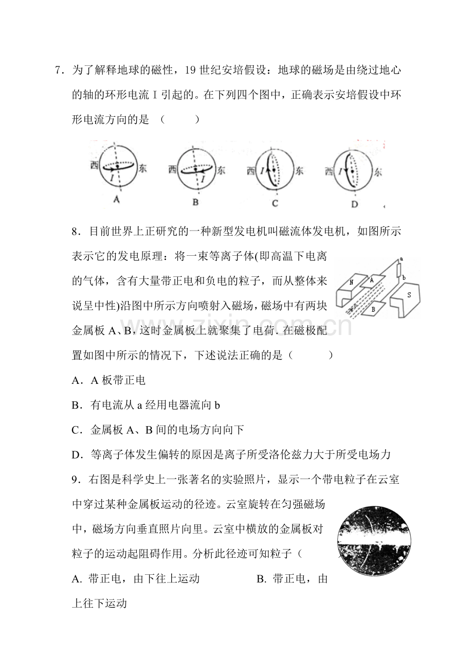 高三物理复习巩固测试题45.doc_第3页