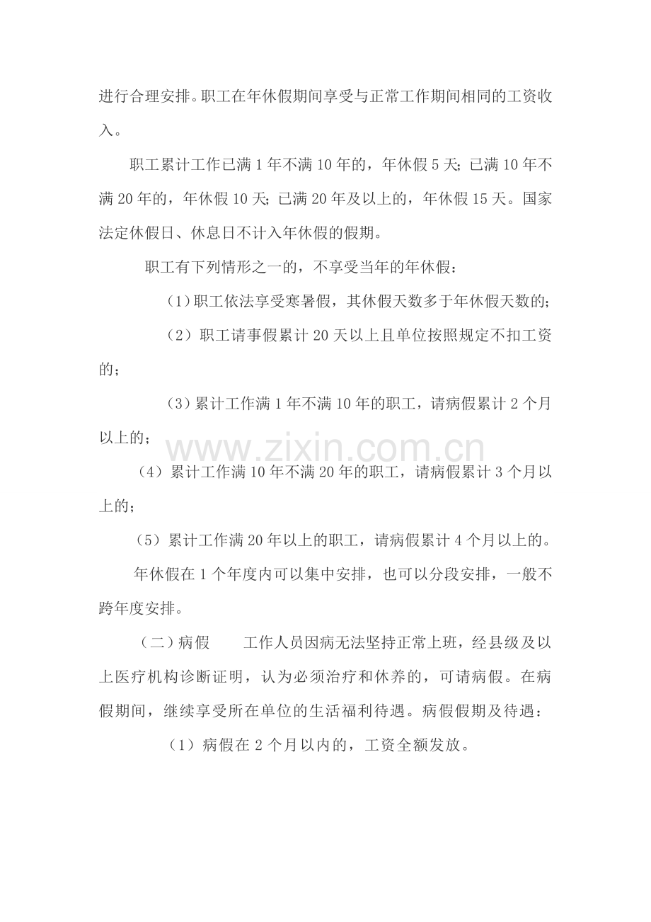 机关事业单位工作人员请销假规定.doc_第2页