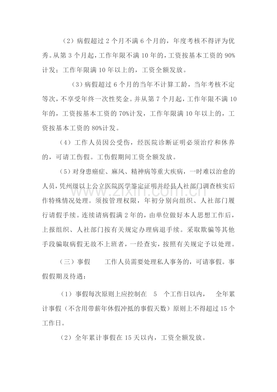 机关事业单位工作人员请销假规定.doc_第3页