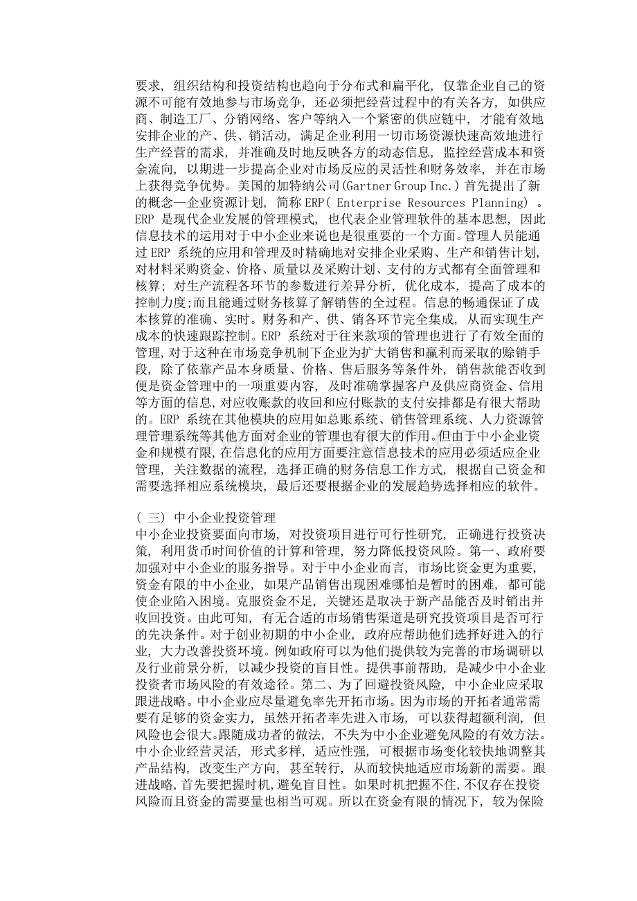 中小企业财务管理分析.doc_第3页