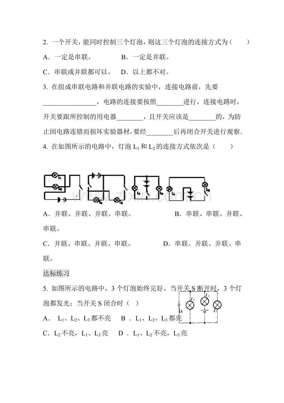 串联和并联同步测试题.doc_第2页