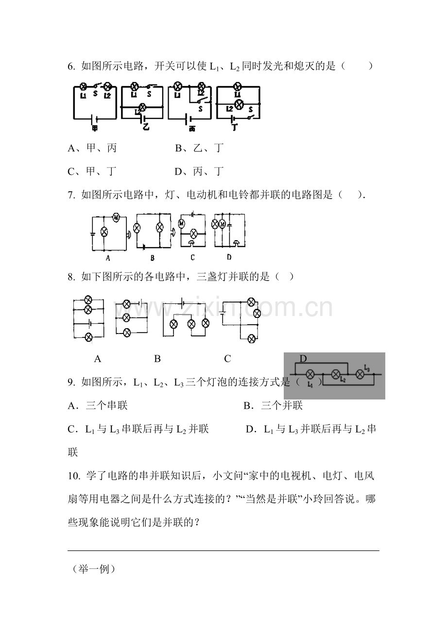 串联和并联同步测试题.doc_第3页