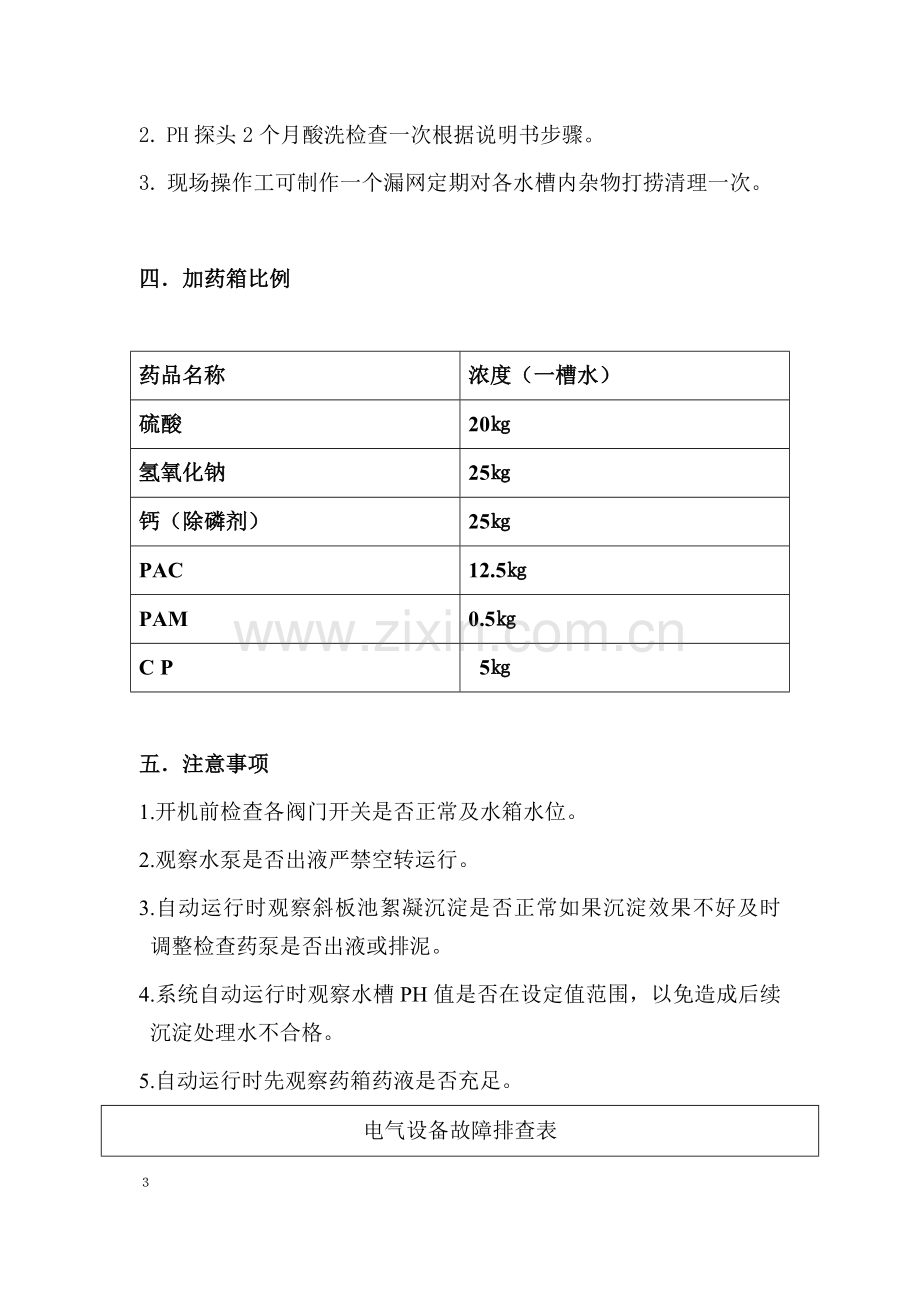 污水处理系统操作说明书.doc_第3页