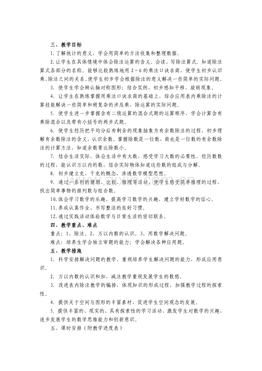 2014新版人教版二年级数学下册学科计划及各单元教材分析.doc_第2页